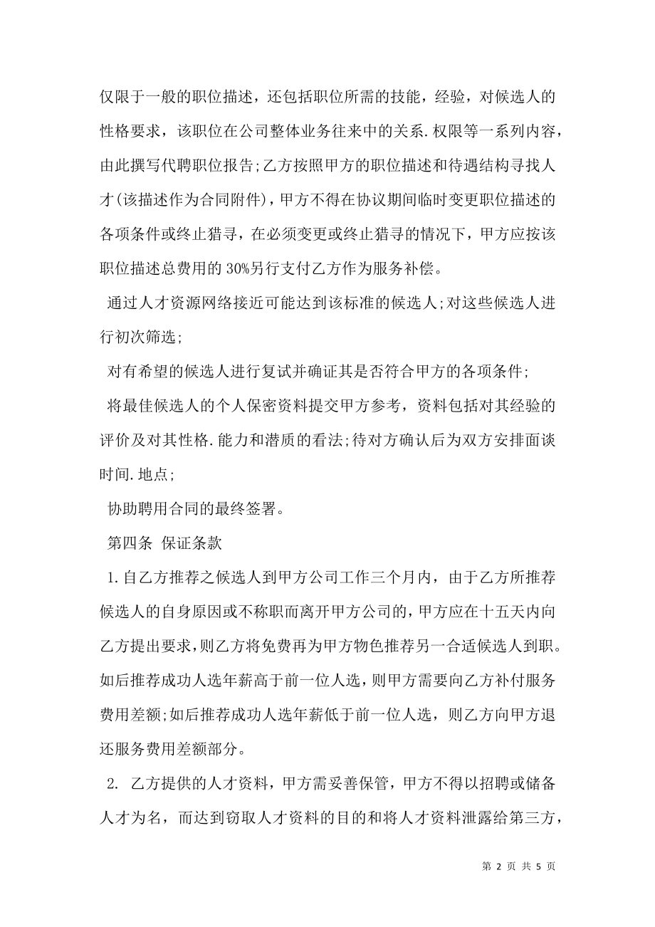 委托招聘合同样式.doc_第2页