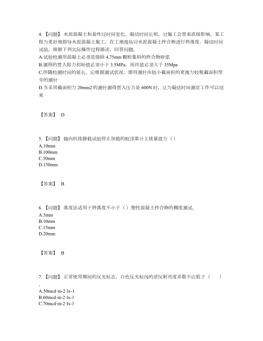 2022年全省试验检测师评估测试题.docx_第2页