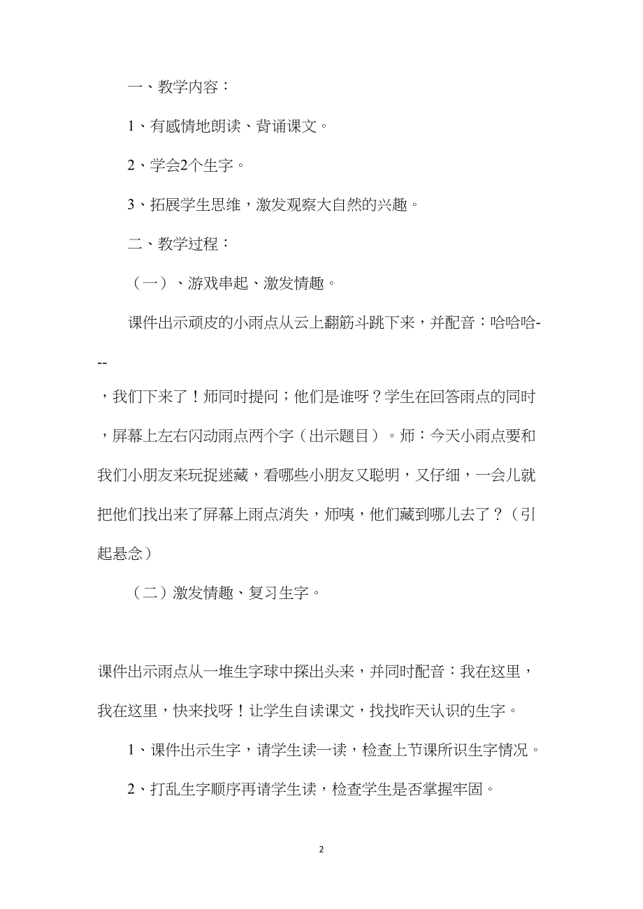 苏教版小学语文一年级教案——《雨点》第二课时教学设计一.docx_第2页