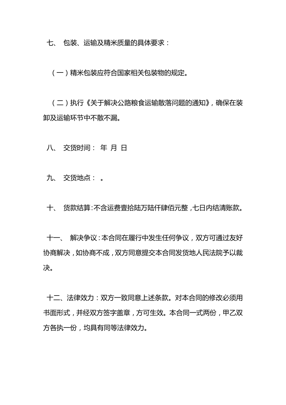 大米销售合同2021.docx_第2页