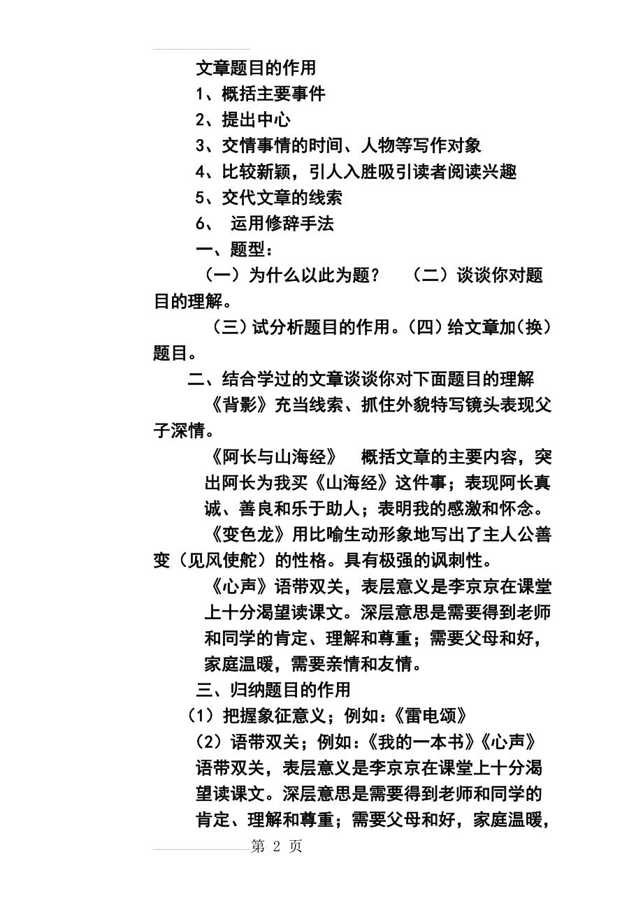 语文现代文阅读文章题目的作用(5页).doc_第2页