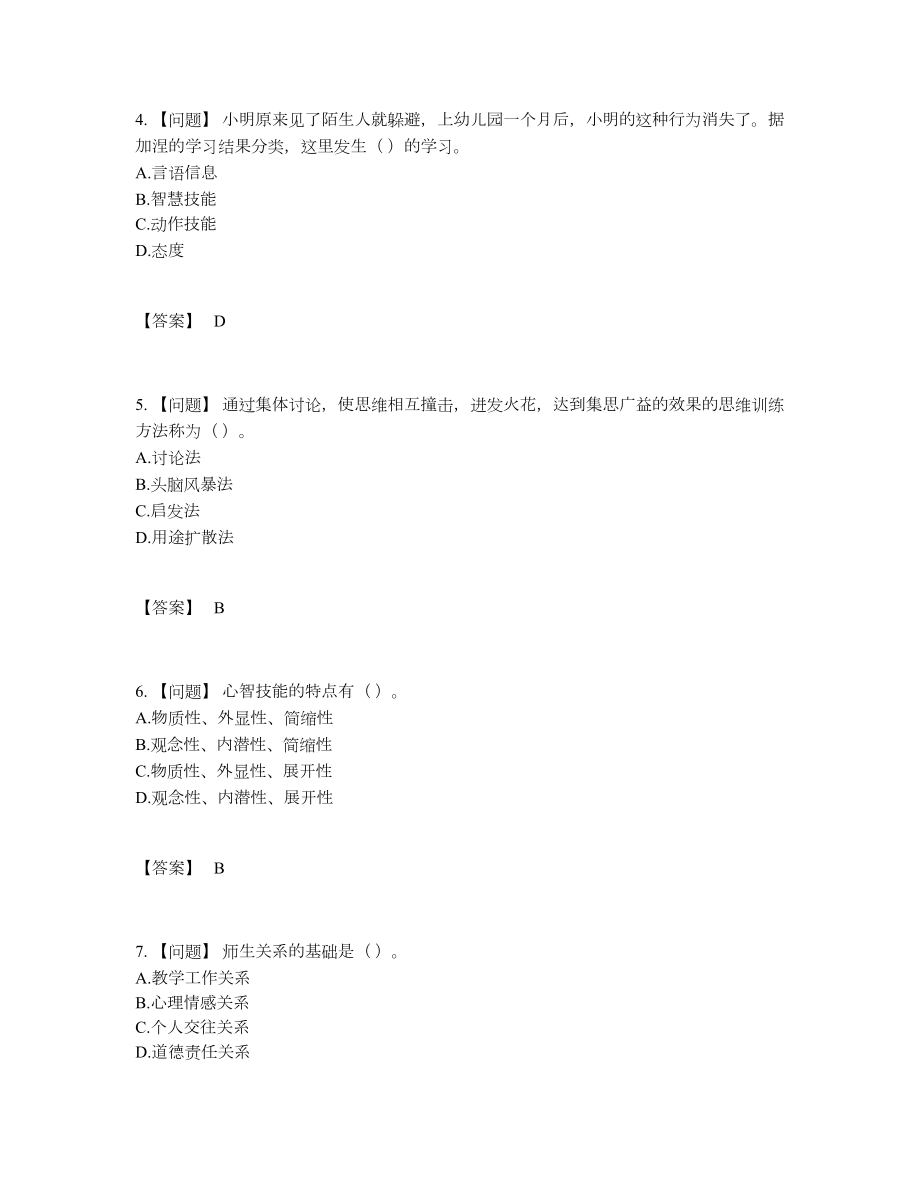 2022年吉林省高校教师资格证通关题型17.docx_第2页