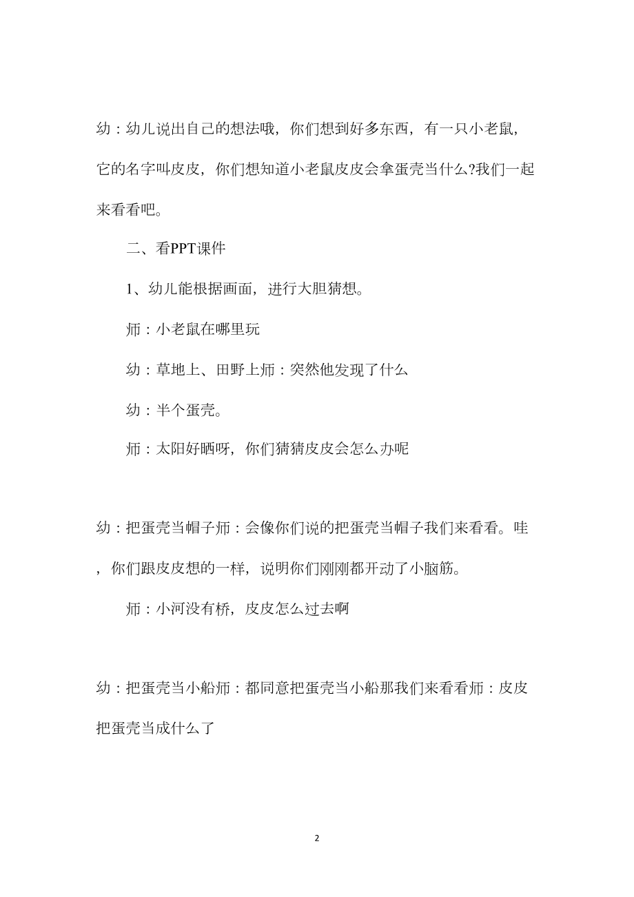 幼儿园小班语言教案《半个蛋壳》.docx_第2页