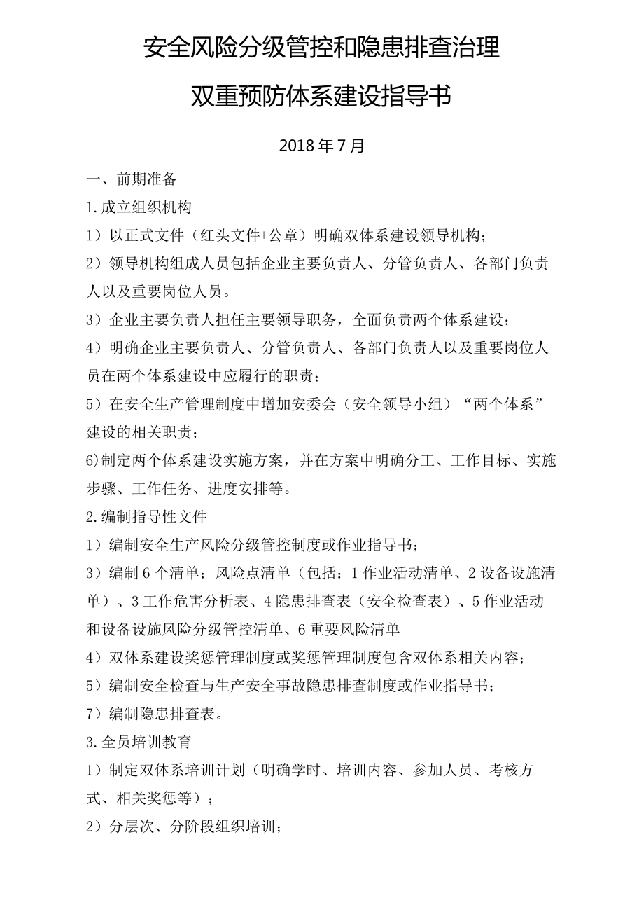 双重预防体系建设指导书完整版.pdf_第2页