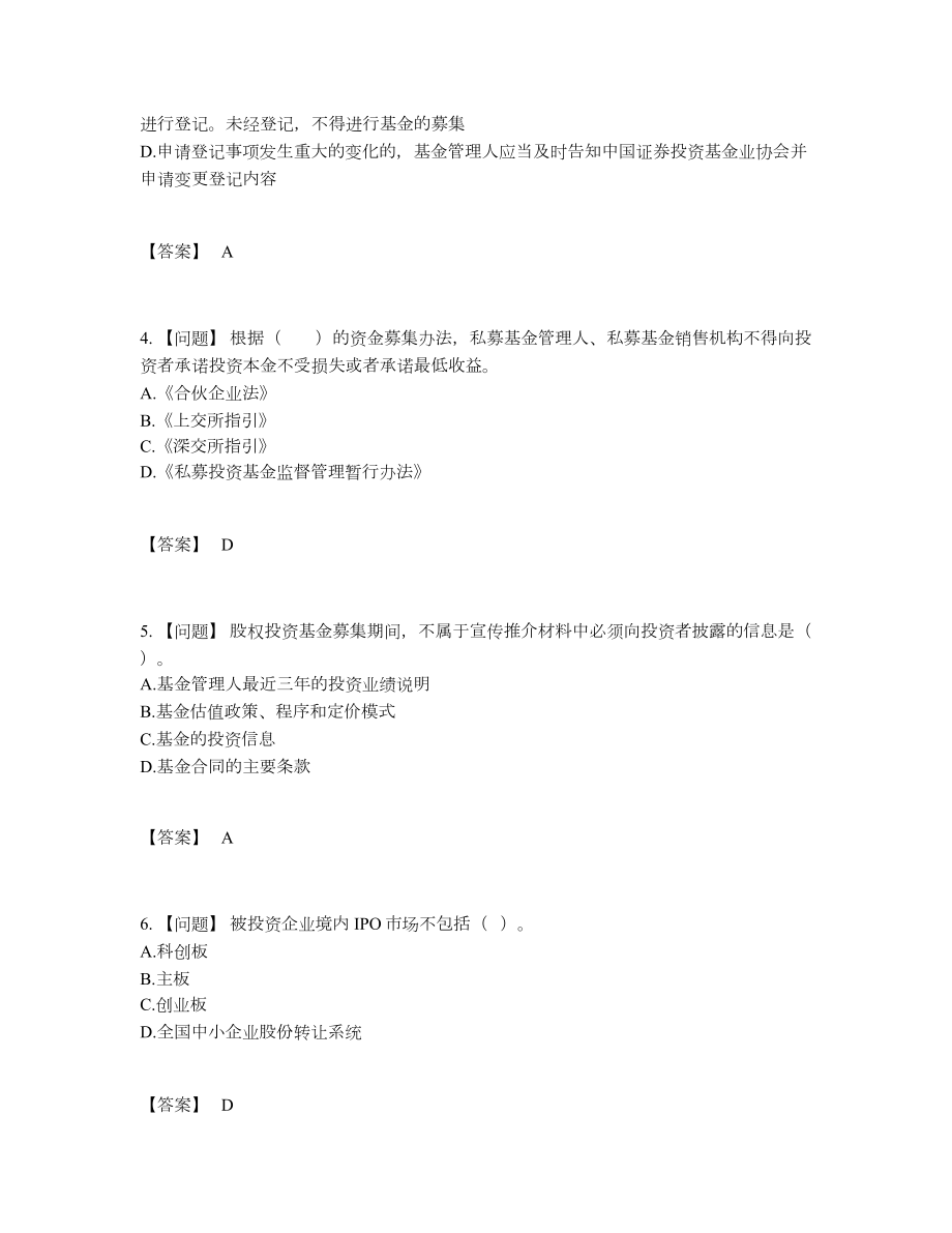 2022年全国基金从业资格证高分预测题.docx_第2页