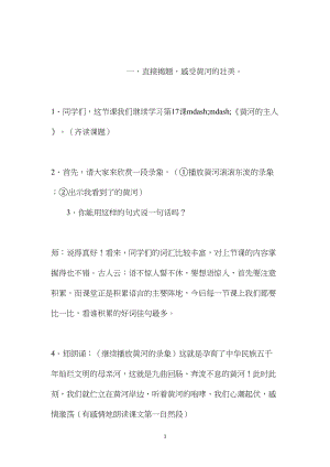 小学语文五年级教案——《黄河的主人》第二课时教学设计之五.docx