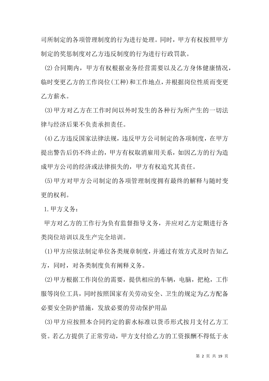 快递行业劳动合同新.doc_第2页