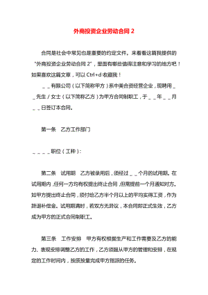 外商投资企业劳动合同2.docx