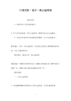 口语交际：设计一条公益用语.docx