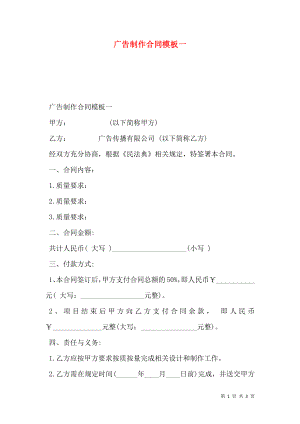 广告制作合同模板一.doc