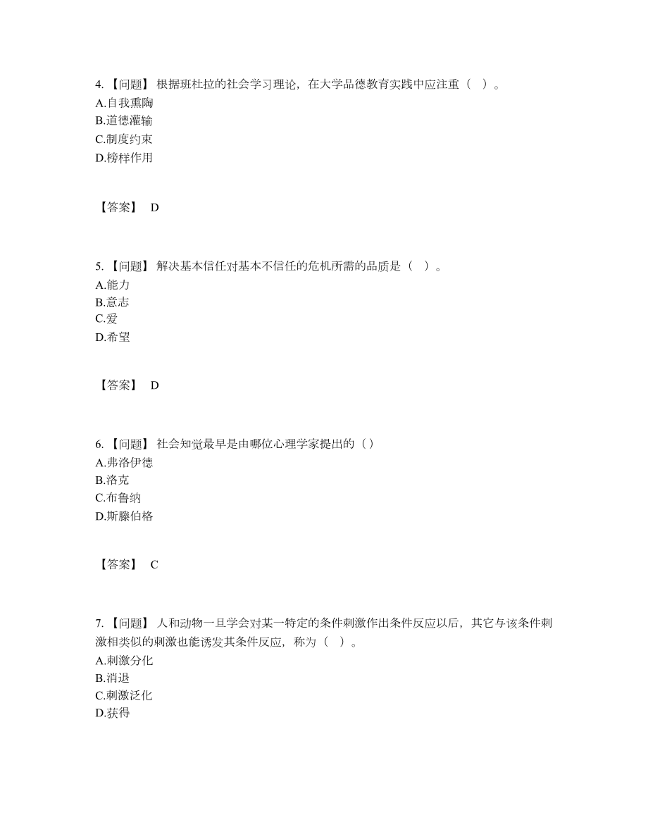 2022年四川省高校教师资格证通关题.docx_第2页