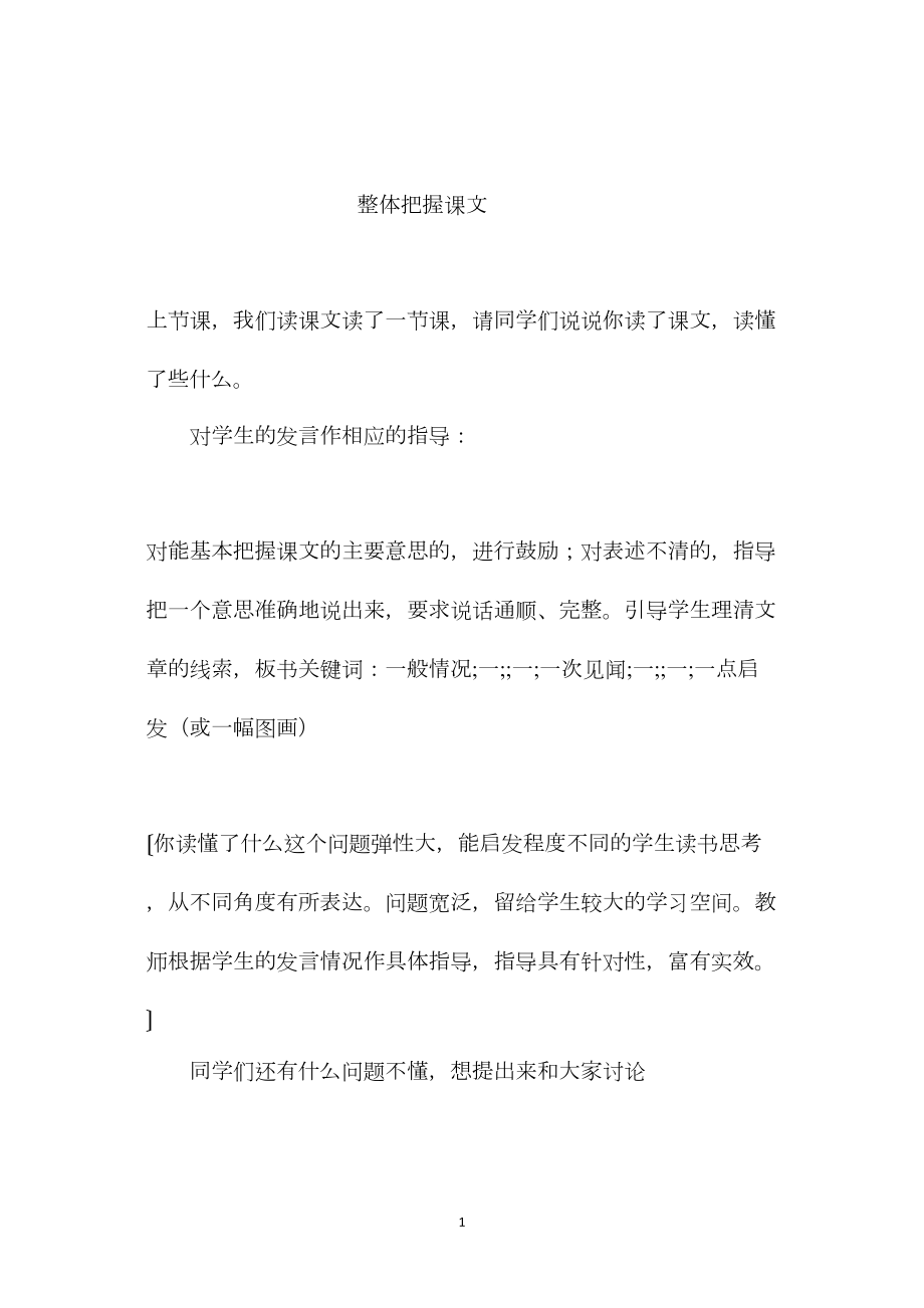 小学五年级语文教案——导读导悟听说读写全面训练.docx_第1页