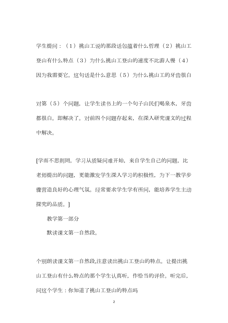 小学五年级语文教案——导读导悟听说读写全面训练.docx_第2页