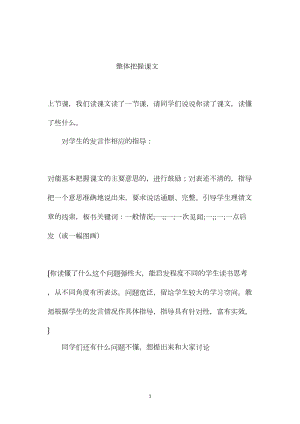 小学五年级语文教案——导读导悟听说读写全面训练.docx