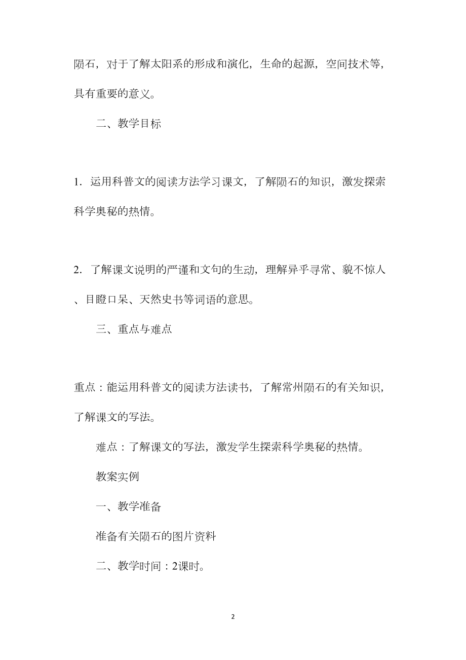 六年级语文教案——《陨石》教案2.docx_第2页