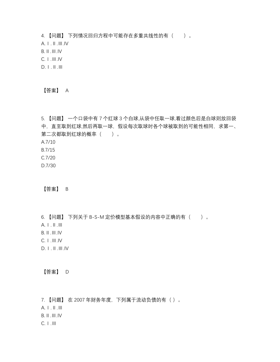 2022年国家证券分析师自测考试题.docx_第2页