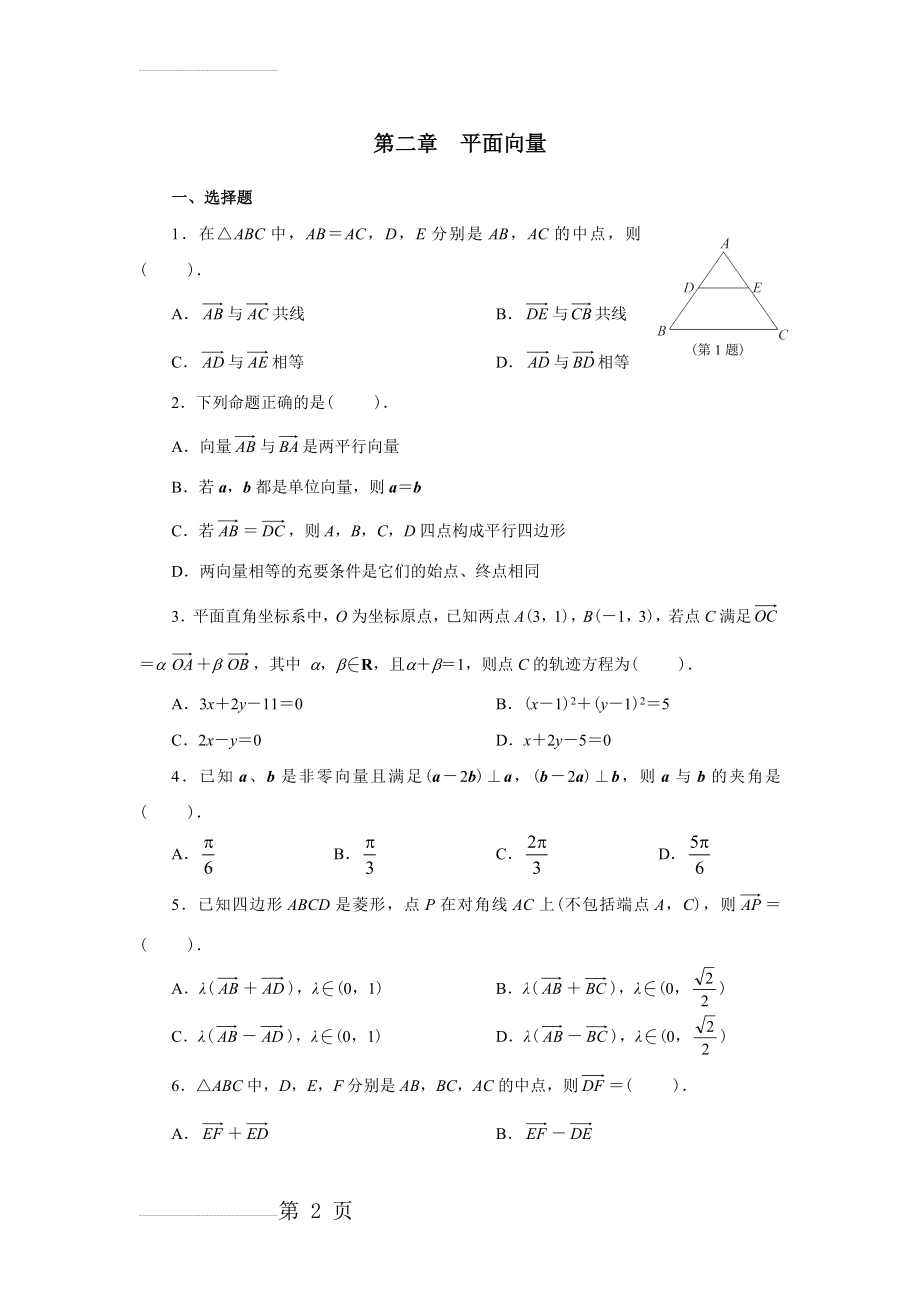 高中数学平面向量习题及答案(10页).doc_第2页