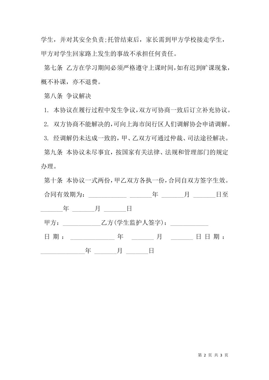 安全协议书(托班).doc_第2页