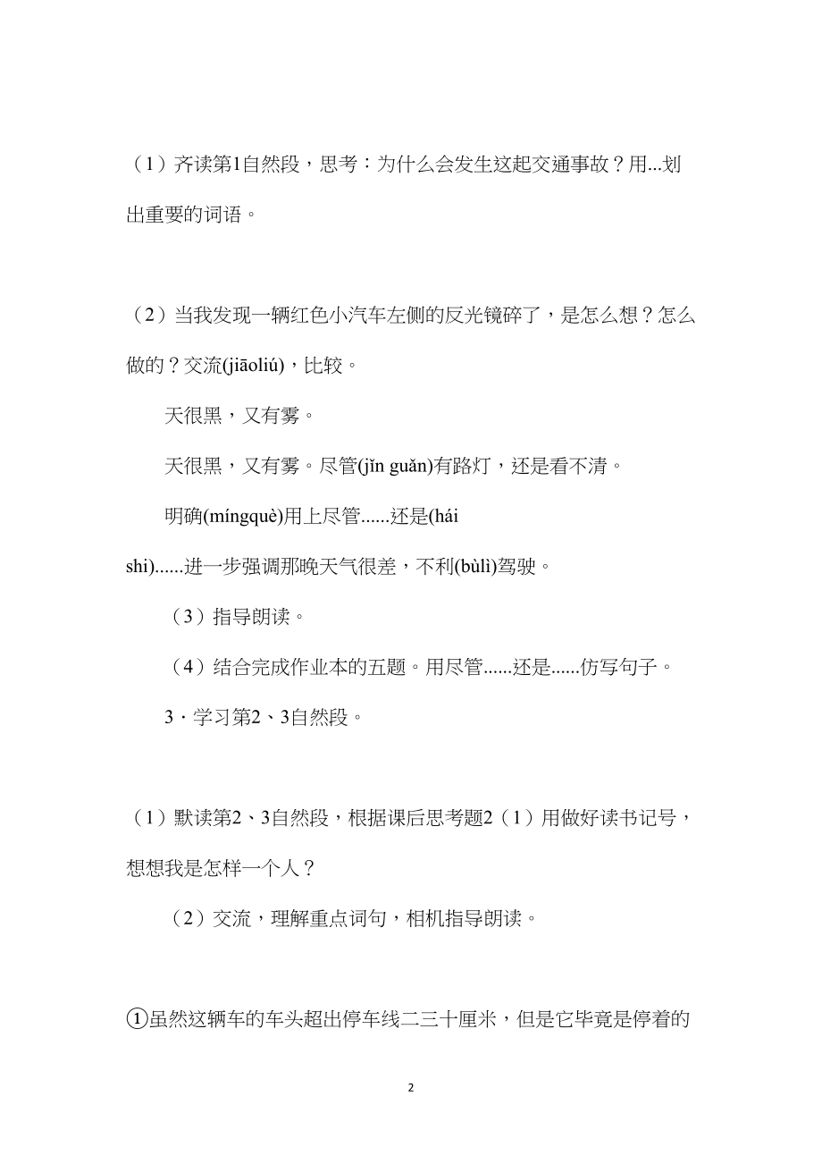 四年级语文教案——比金钱更重要2.docx_第2页