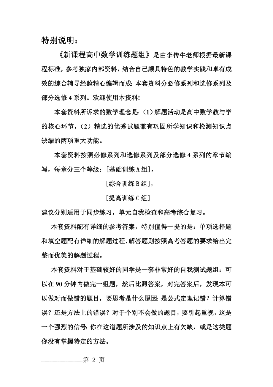 新课程高中数学训练题组(选修2-3)含答案(21页).doc_第2页