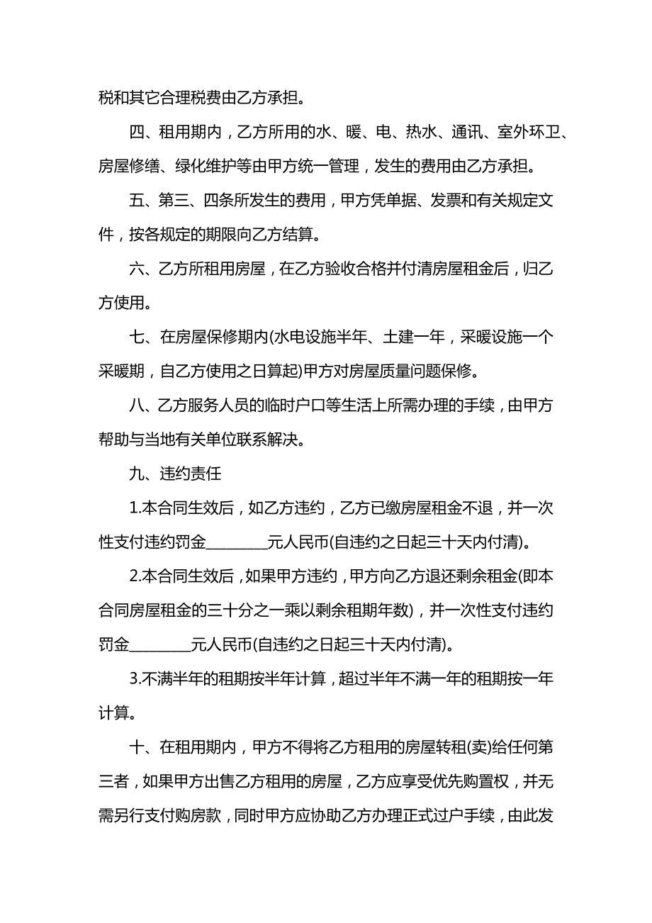 商品房产租赁合同范本.docx_第2页