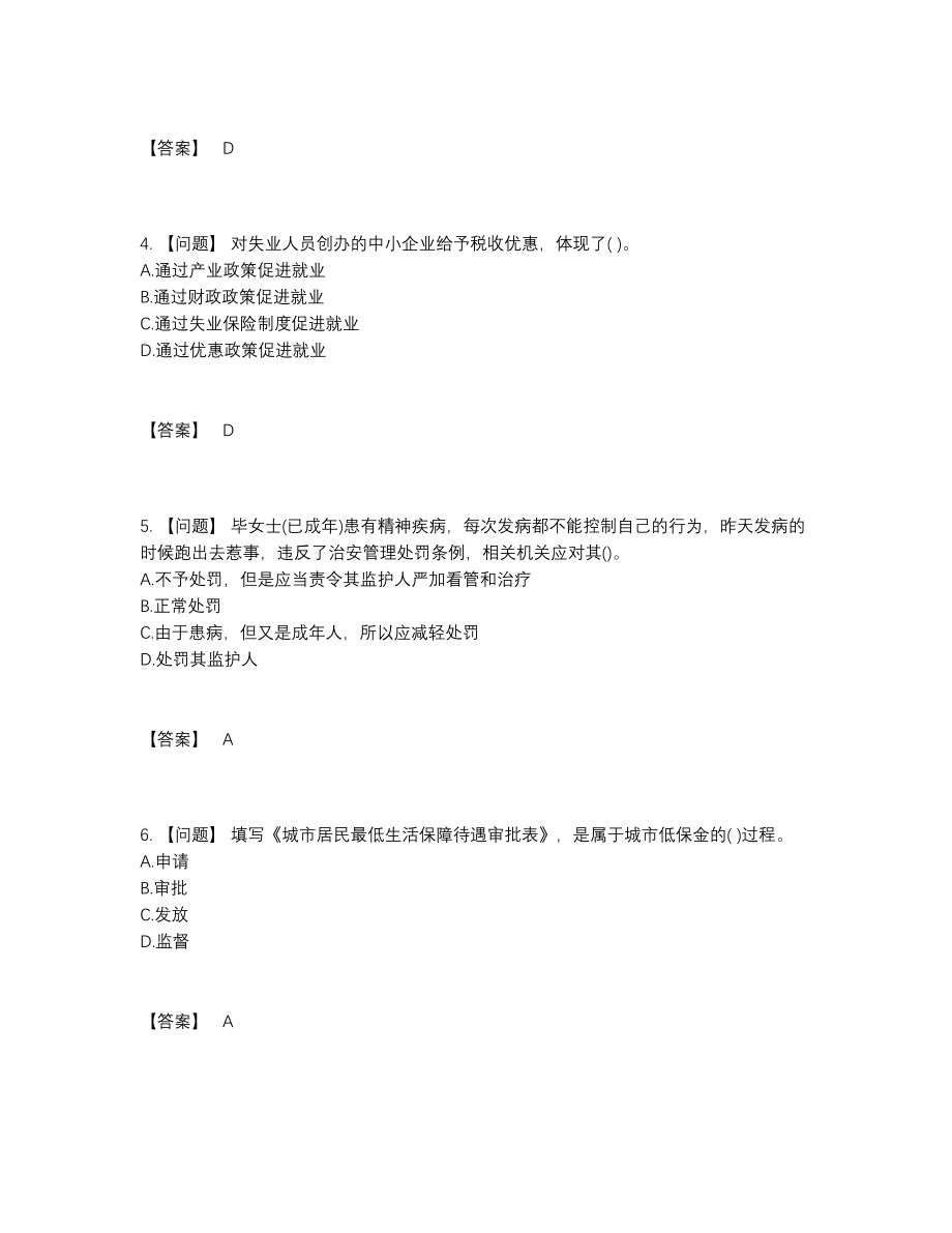 2022年云南省社会工作者高分提分题74.docx_第2页