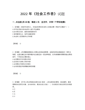 2022年云南省社会工作者高分提分题74.docx