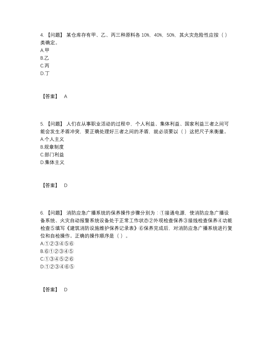 2022年全国消防设施操作员自我评估考试题.docx_第2页