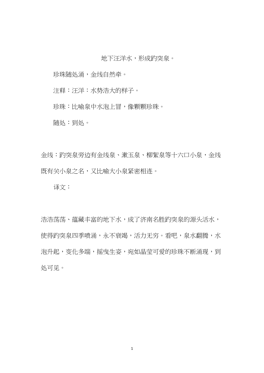 苏教版小学语文五年级教案参考——题趵突泉.docx_第1页