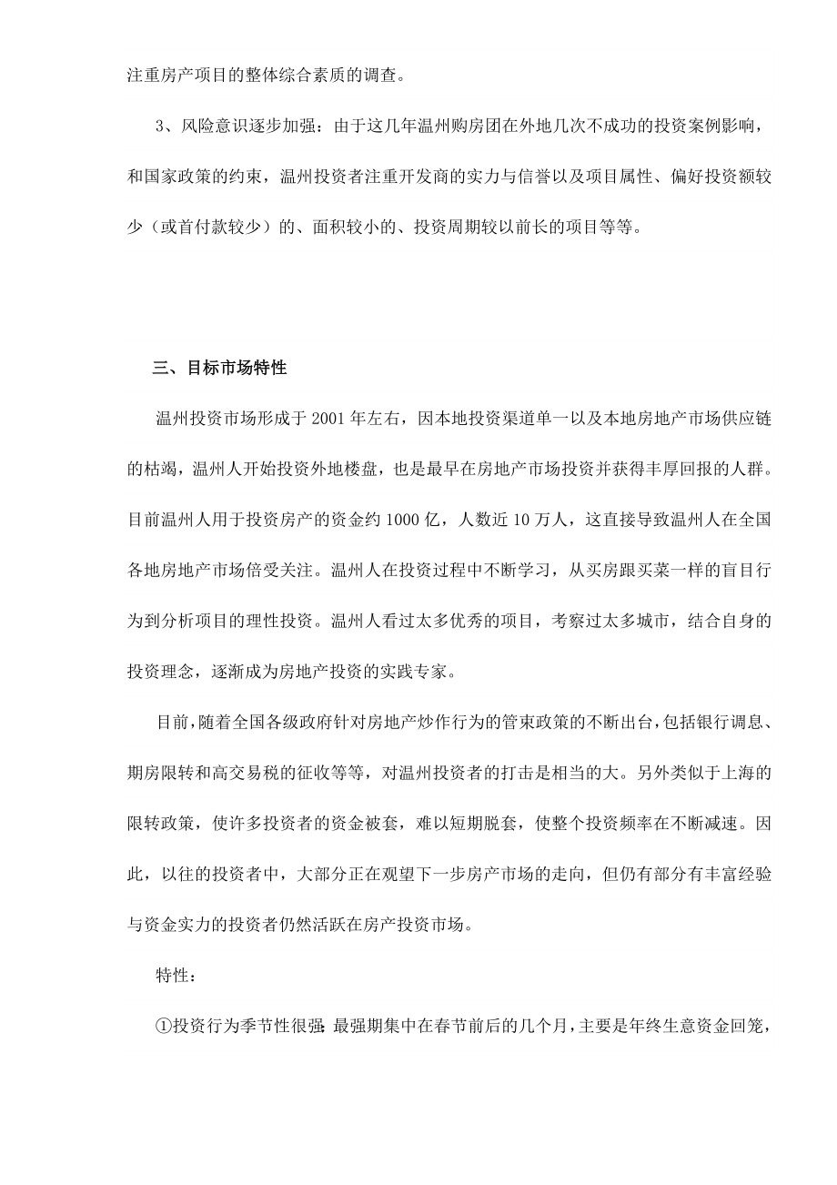 华盛星洲翠谷温州推广计划doc15(1).docx_第2页