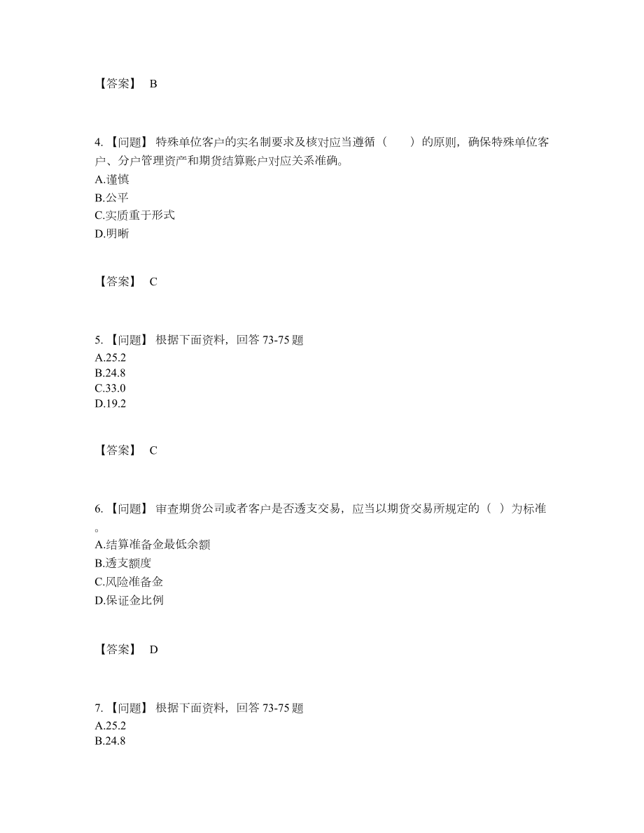 2022年全国期货从业资格高分预测考试题.docx_第2页