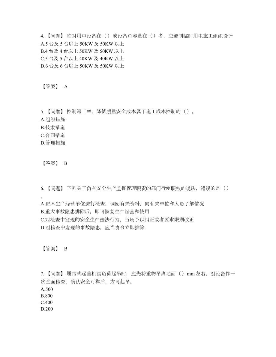 2022年国家施工员模考题.docx_第2页