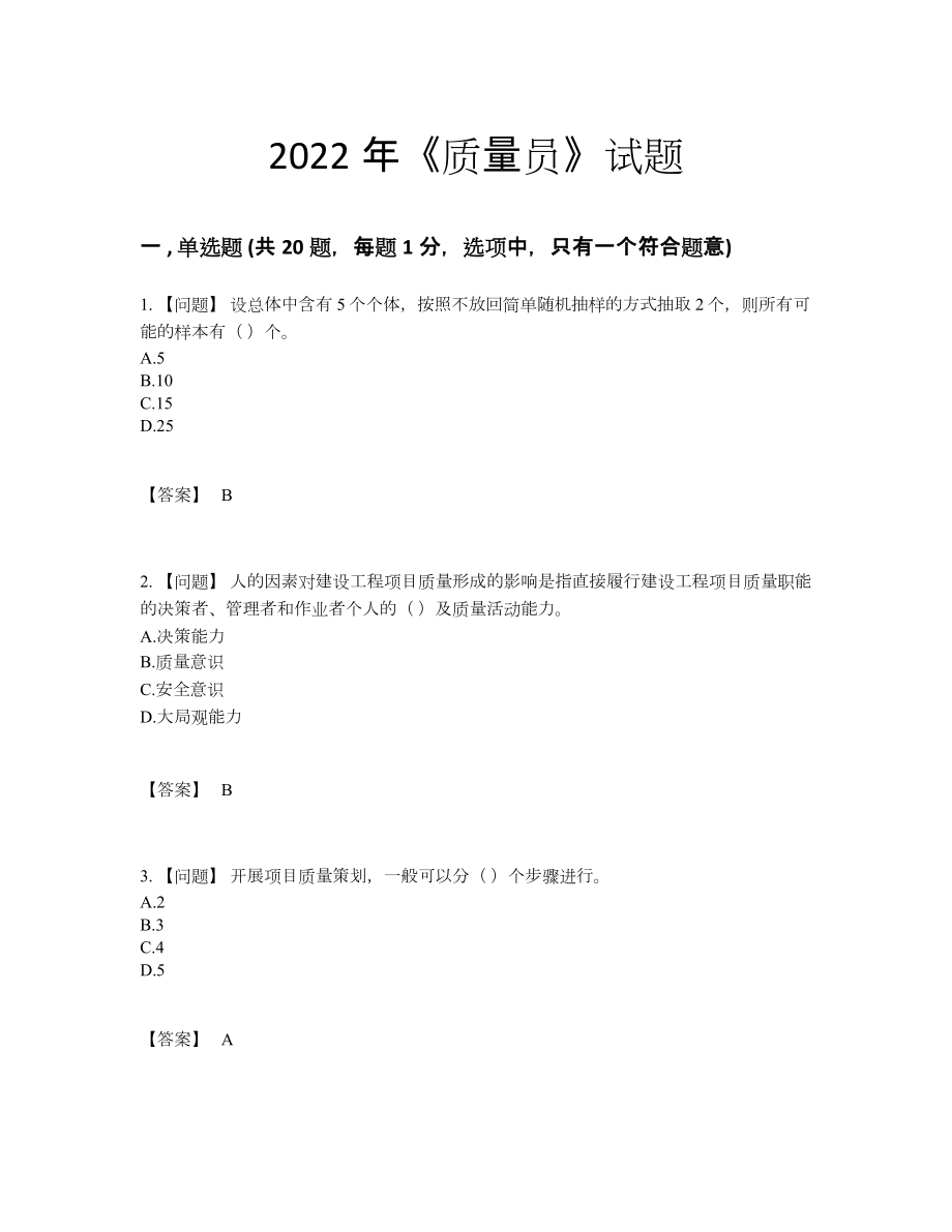 2022年云南省质量员高分预测试题18.docx_第1页