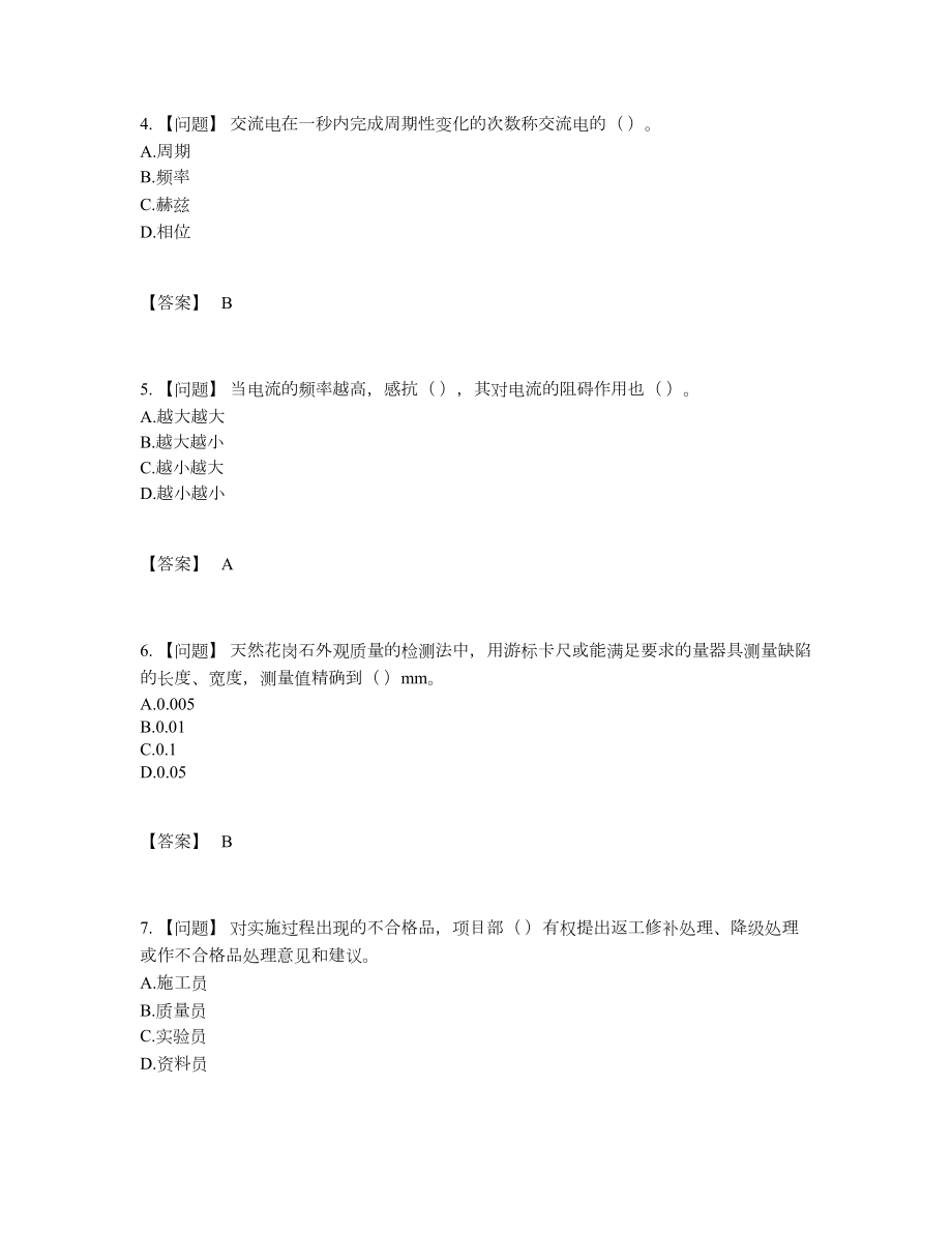 2022年云南省质量员高分预测试题18.docx_第2页