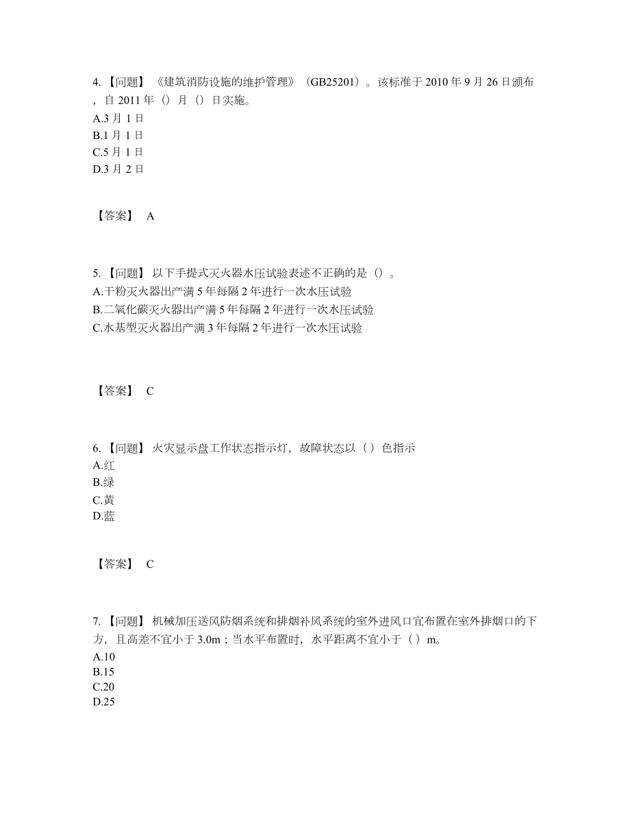 2022年全省消防设施操作员自测模拟模拟题.docx_第2页