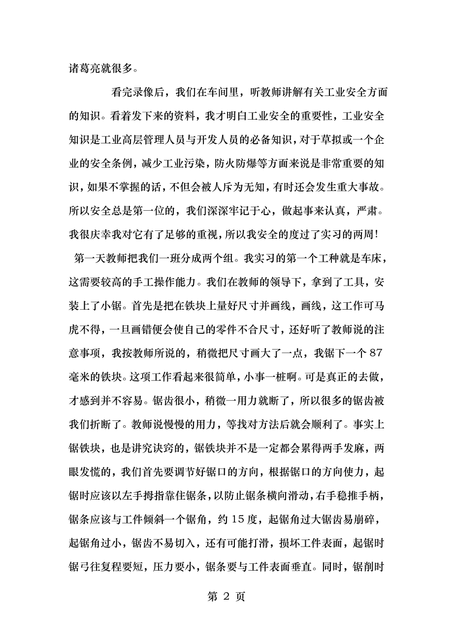 金工实习总结与感受(全).doc_第2页