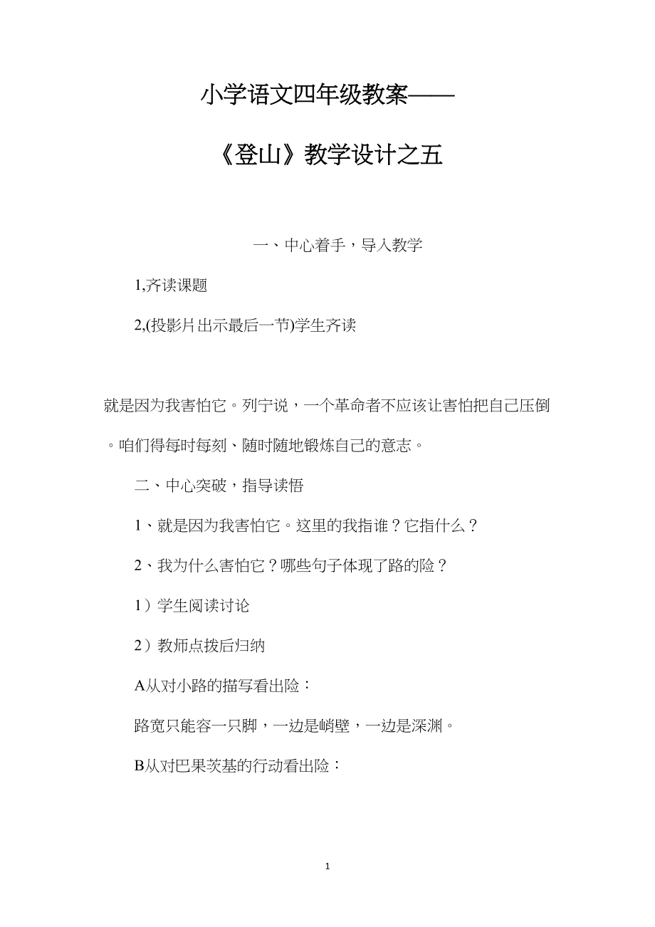 小学语文四年级教案——《登山》教学设计之五.docx_第1页