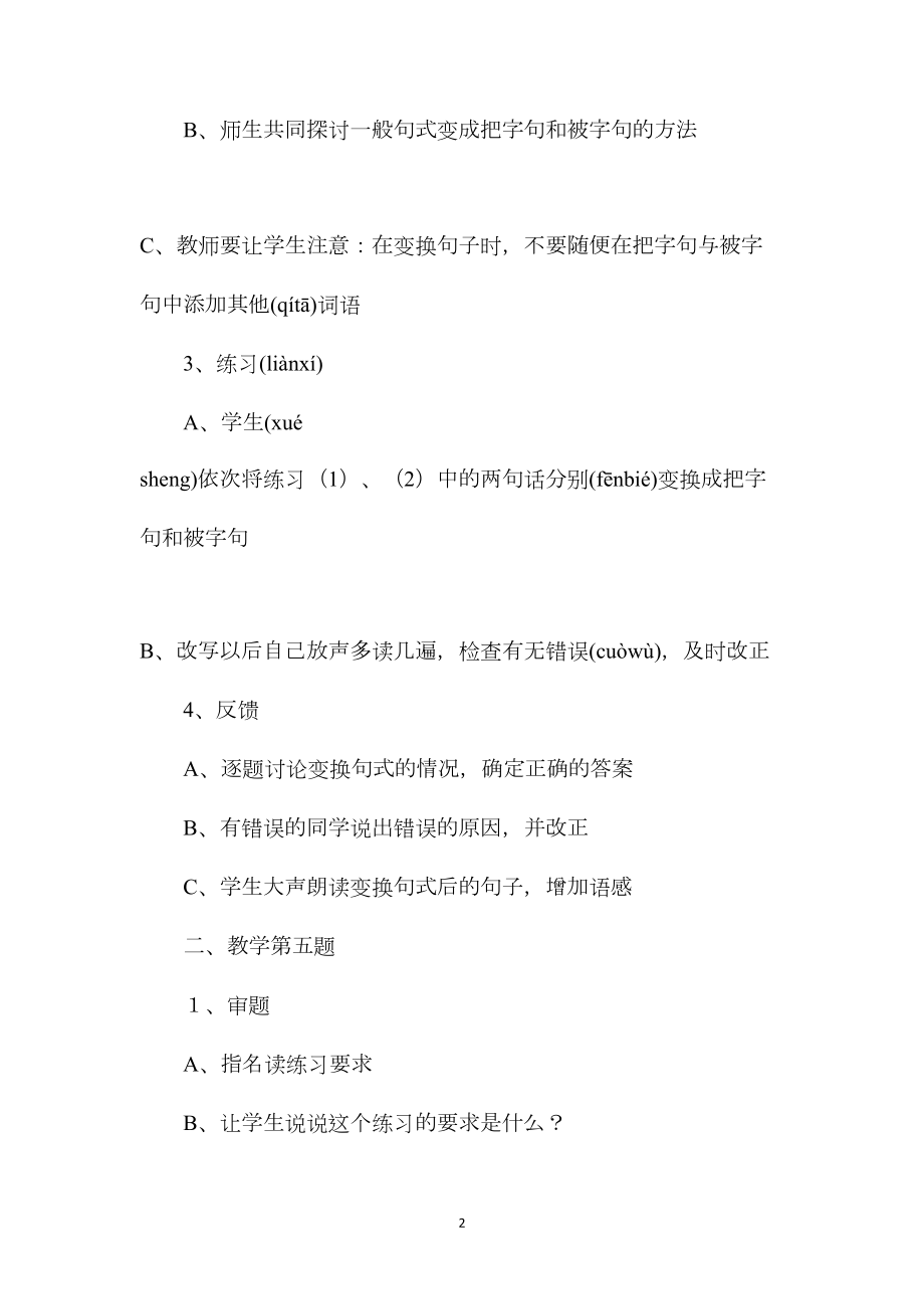 四年级语文教案——单元综合练习3(2).docx_第2页