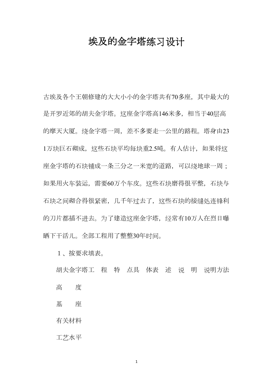 埃及的金字塔练习设计.docx_第1页