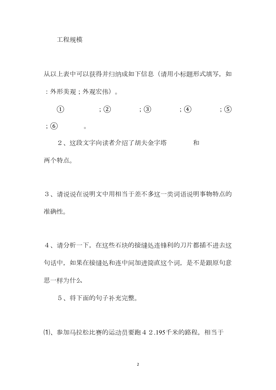 埃及的金字塔练习设计.docx_第2页