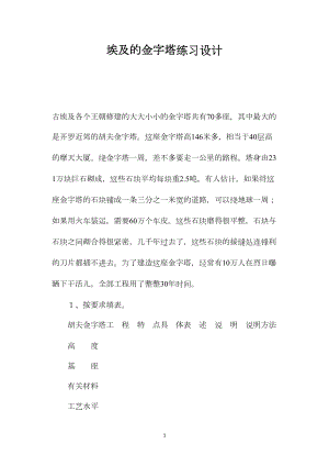 埃及的金字塔练习设计.docx