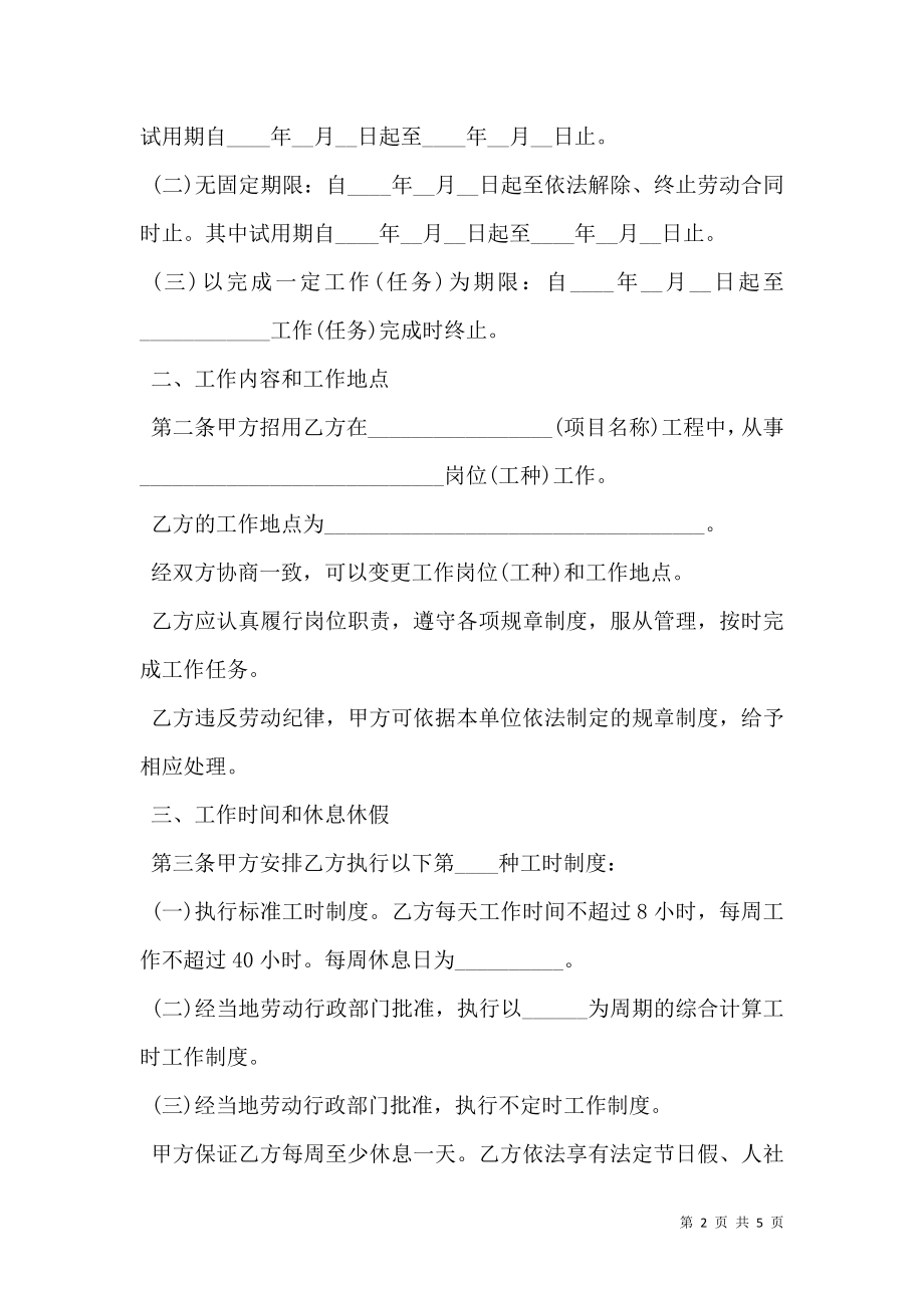 建筑业简易劳动合同样本 (2).doc_第2页