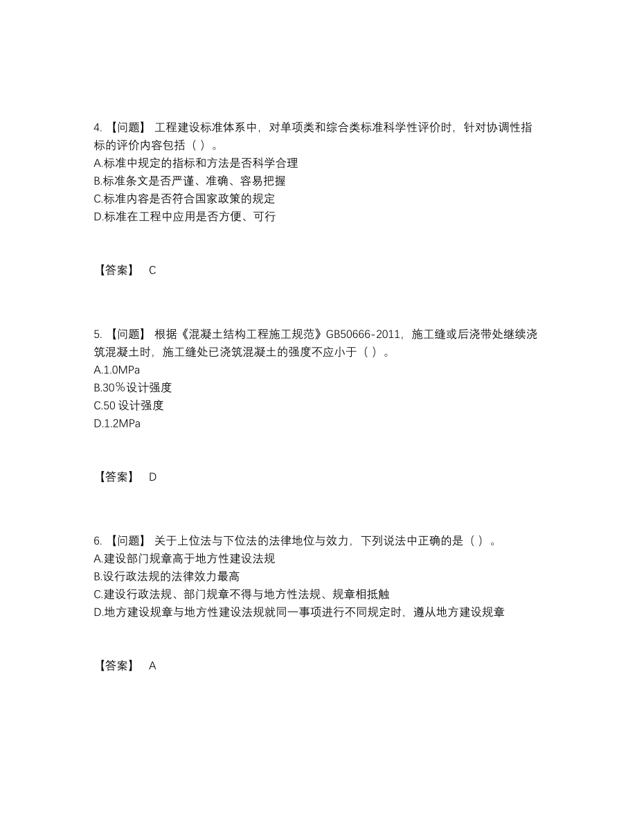 2022年中国标准员深度自测试卷79.docx_第2页