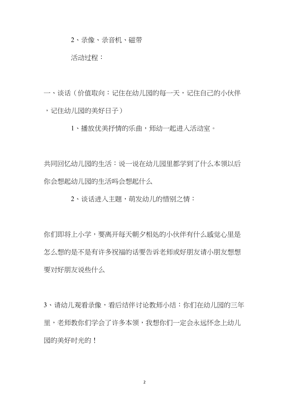 幼儿园大班音乐优质课教案《老师再见了》含反思.docx_第2页