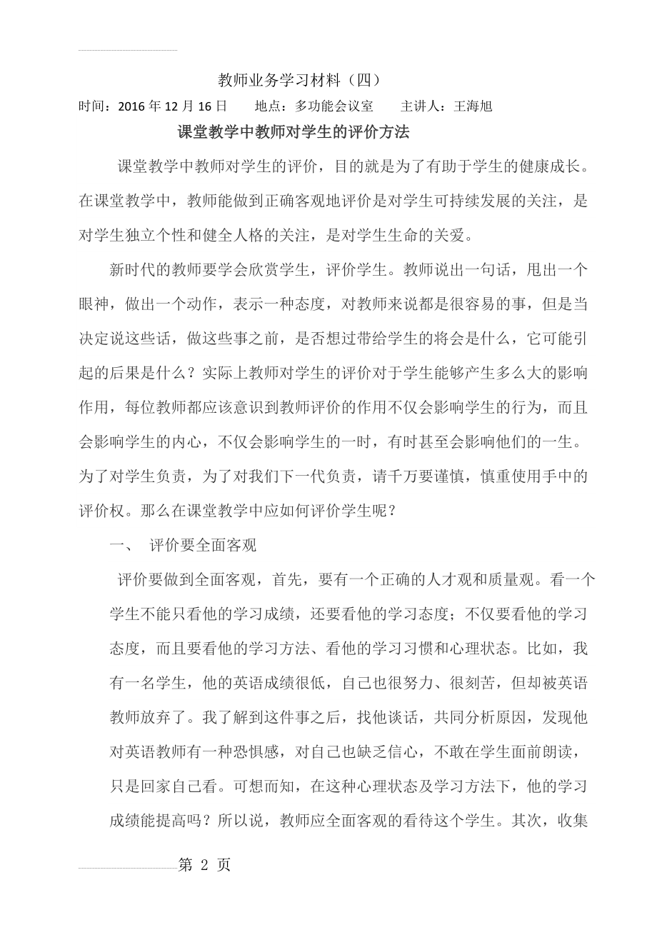 课堂教学中教师对学生的评价方法有哪些(5页).doc_第2页