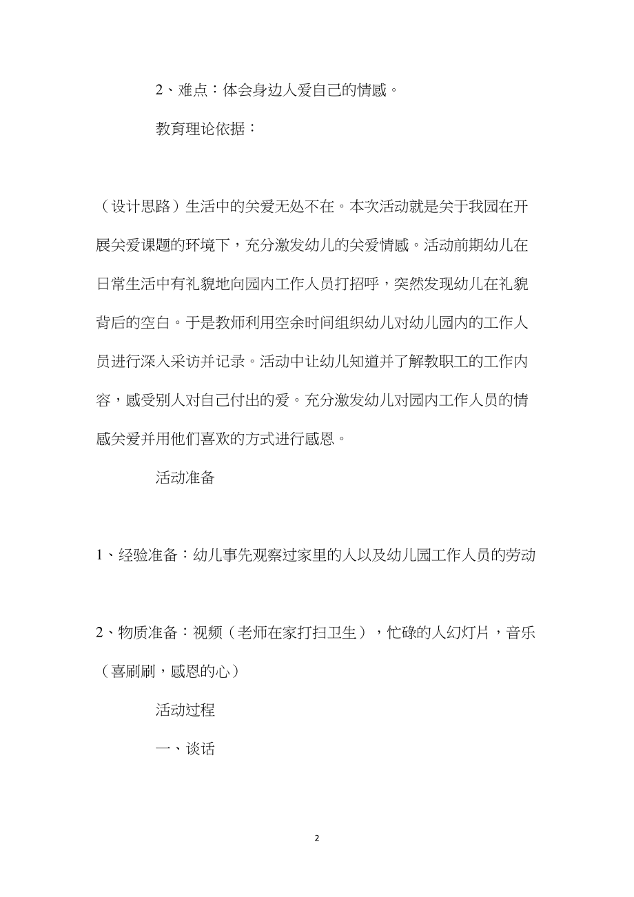 幼儿园大班语言公开课教案《为我们忙碌的人》含反思.docx_第2页