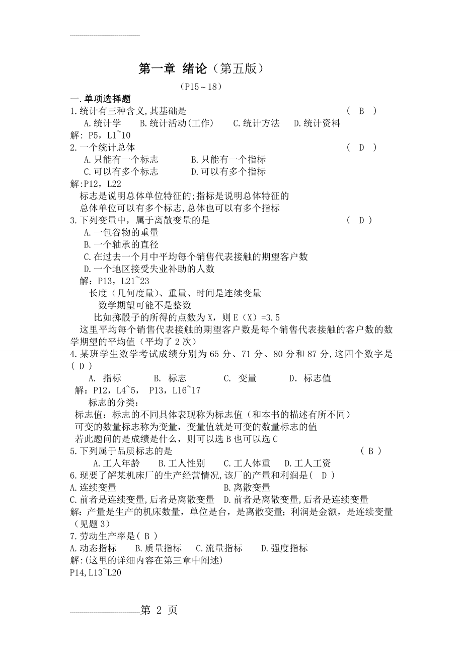 统计学原理 第5版第一章习题答案(4页).doc_第2页