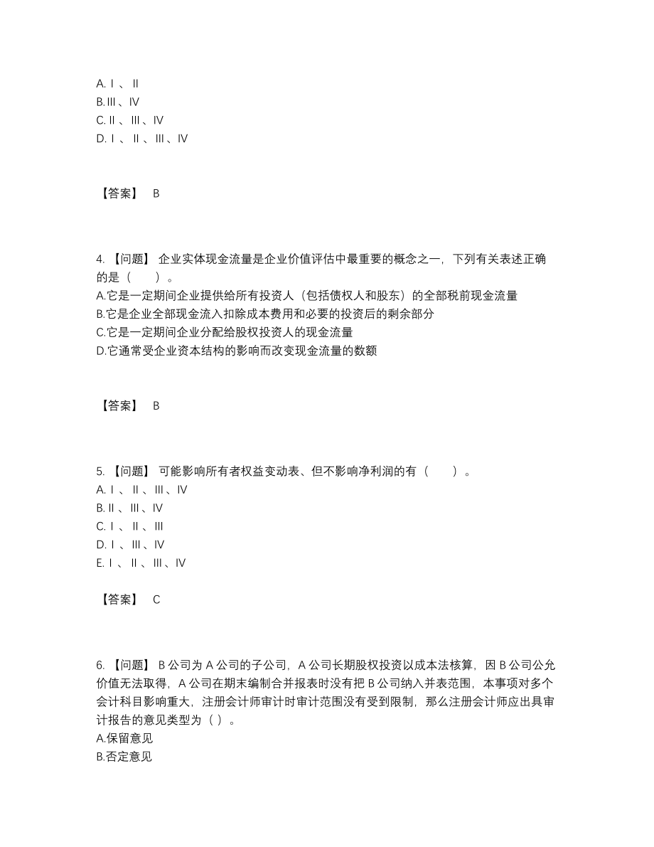 2022年四川省投资银行业务保荐代表人高分通关测试题.docx_第2页