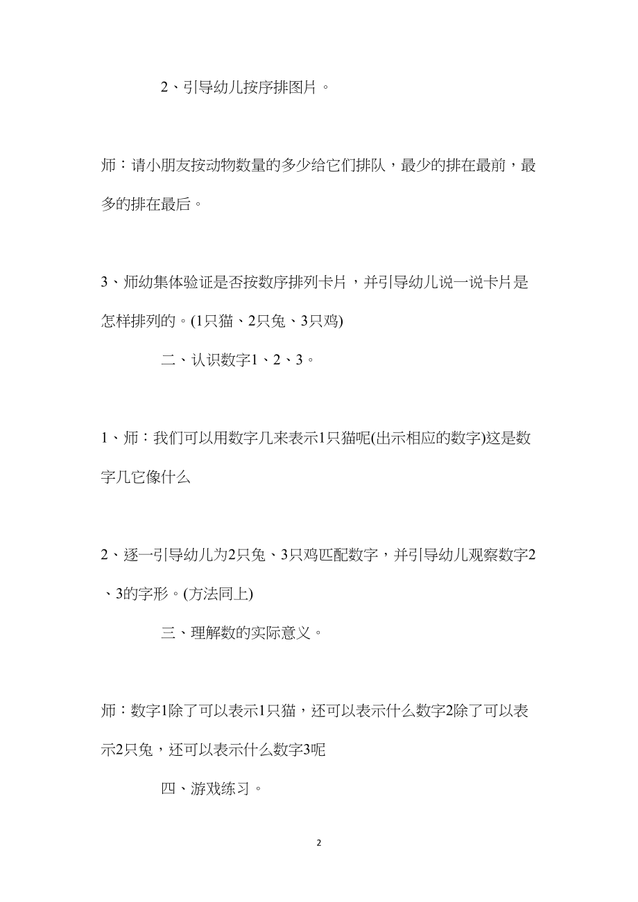 幼儿园中班优秀数学教案《认识数字1、2、3》含反思.docx_第2页