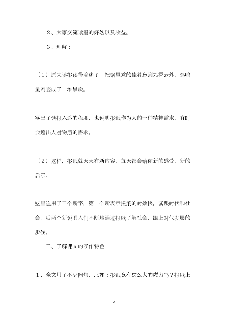 小学语文五年级教案——《养成读报的好习惯》教学设计之一.docx_第2页